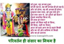 Bhagavad Gita quotes in Hindi