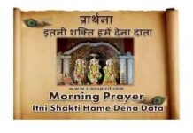 इतनी शक्ति हमें दे न दाता लिरिक्स – Itni Shakti Hame Dena Data Lyrics Itni Shakti Hame Dena Data Lyrics