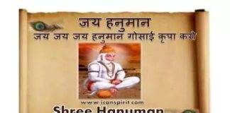 Jai Jai Jai Hanuman Gosai Lyrics - जय जय जय हनुमान गोसाई लिरिक्स