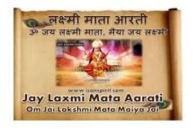 Om Jai Laxmi Mata Lyrics | ॐ जय लक्ष्मी माता लिरिक्स