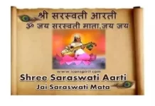 Jai Saraswati mata Aarti Lyrics | आरती : ॐ जय सरस्वती माता Jai Saraswati mata Aarti Lyrics - सरस्वती माता आरती