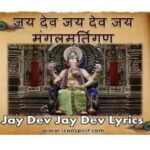 Jai dev jai dev lyrics - जयदेव जयदेव जय मंगल मूर्ति लिरिक्स