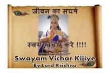Krishna Seekh - Swayam Vichar Kare