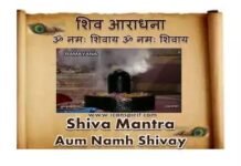 Om Namah Shivaya Lyrics | ॐ नमः शिवाय Om Namah Shivaya Lyrics