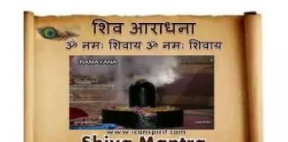 Om Namah Shivaya Lyrics