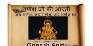 Jai Ganesh Jai Ganesh Deva Aarti