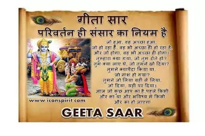 GITA SAAR | गीता सार | जो हुआ वह अच्छा हुआ