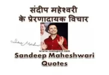 Sandeep Maheshwari Quotes in Hindi