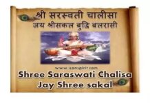 Saraswati Chalisa Lyrics
