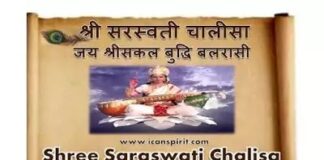 Saraswati Chalisa Lyrics