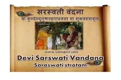 Saraswati Mata Prayer Lyrics