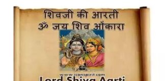 Jai Shiv Omkara Lyrics