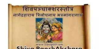 Shiva PanchAkshar Stotra Lyrics