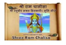 Sri Ram Chalisa Lyrics in Hindi