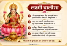 श्री लक्ष्मी चालीसा लिरिक्स हिंदी में