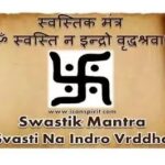 स्वस्तिक मंत्र - Swastik Mantra