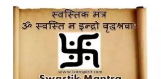 स्वस्तिक मंत्र - Swastik Mantra