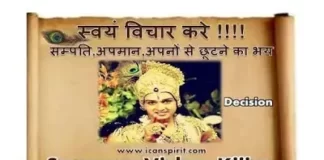 Fear Krishna Updesh | भय श्री कृष्ण उपदेश