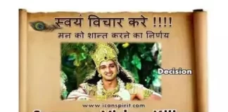 श्रीकृष्ण उपदेश निर्णय