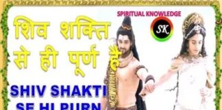 Shiv Shakti Se Hi Purn Hai Lyrics