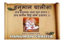 Hanuman Chalisa Lyrics - हनुमान चालीसा लिरिक्स अर्थ सहित