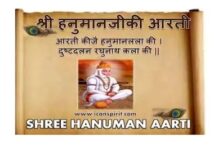 Aarti Kije Hanuman Lala Ki Lyrics - आरती कीजै हनुमान लला की : हनुमान आरती