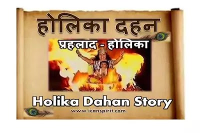 होलिका दहन - Holika Dahan Story
