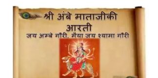 Jai Ambe Gauri Lyrics - जय अम्बे गौरी लिरिक्स