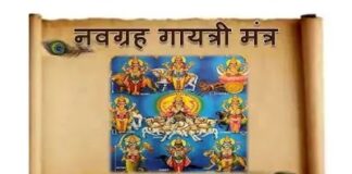 Navagraha Gayatri Mantra