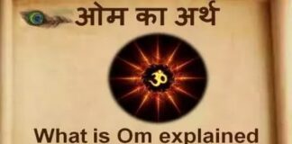 ओम का अर्थ - ॐ का महत्त्व