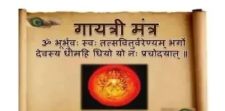 Gayatri Mantra with Meaning - गायत्री मंत्र - ॐ भूभुर्व: स्व: