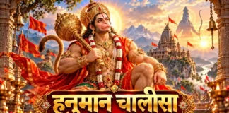 Hanuman Chalisa हनुमान चालीसा हिंदी में अर्थ सहित