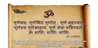 ॐ पूर्णमद: पूर्णमिदं - Om Purnamadah Purnamidam