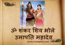 Shankar Shiv Bhole Umapati Lyrics