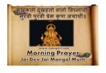 Sukhkarta Dukhharta Lyrics – Jai Dev Jai Mangal Murti