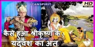 Story of Lord Krishna's Death