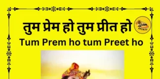 Tum Prem ho tum Preet ho Lyrics - तुम प्रेम हो