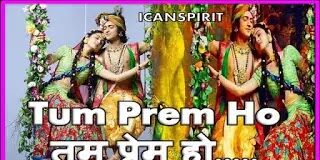 Tum Prem Ho Lyrics – Radhakrishna