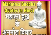 Quotes By Gautam Buddha In Hindi - गौतम बुद्ध के अनमोल विचार