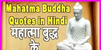 Quotes By Gautam Buddha In Hindi - गौतम बुद्ध के अनमोल विचार