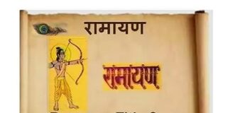 Ramayan Title Song Lyrics in Hindi