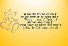 Ganesh Visarjan Quotes in Hindi - गणेश विसर्जन कोट्स