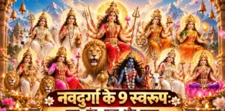 नवदुर्गा के 9 स्वरूप शैलपुत्री से सिद्धिदात्री Navratri 2026