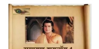 Ramayan Dialogue 1