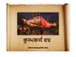 कुम्भकर्ण वध - Story of Kumbhkaran Ramayan