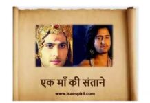 Ek Maa Ki Santane Lyrics - Mahabharat song lyrics एक माँ की संताने