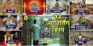 Jyotirlinga Story in Hindi