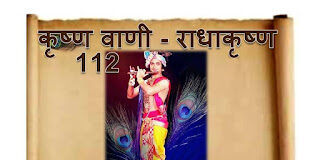 Radhakrishna-krishnavani-112