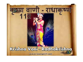 Radhakrishna-krishnavani-112