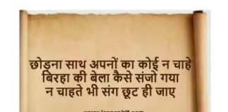 Chhodna Sath Apno Ka Lyrics - Mahabharat | छोड़ना साथ अपनों